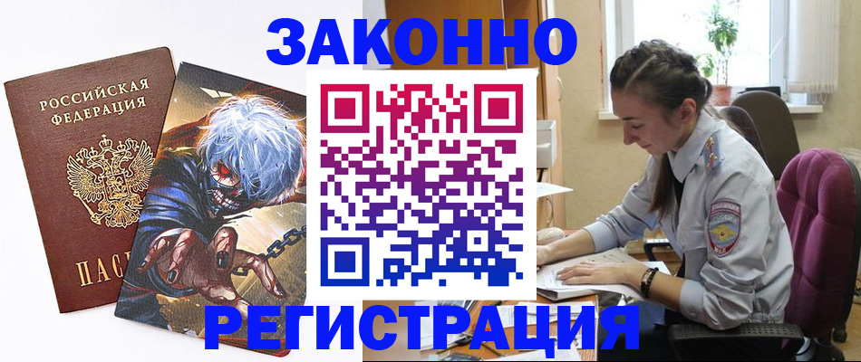 прописка для военкомата в Краснозаводске