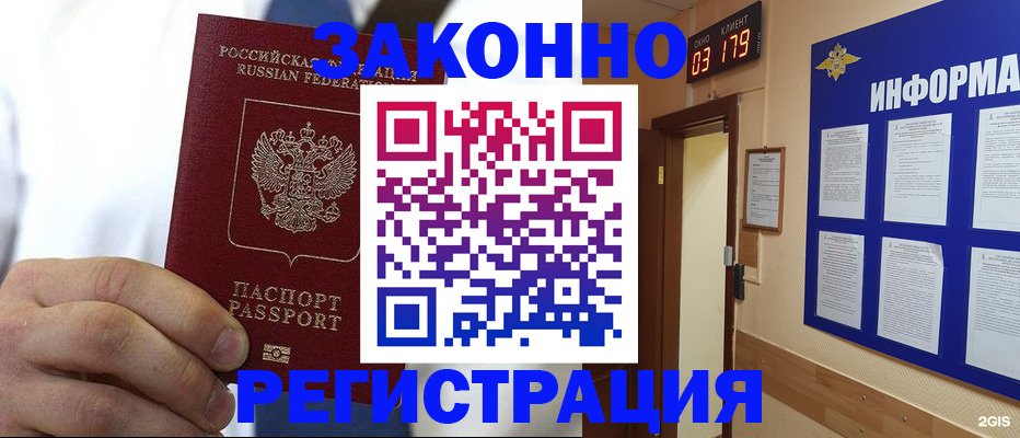 прописка гарантия в Краснозаводске