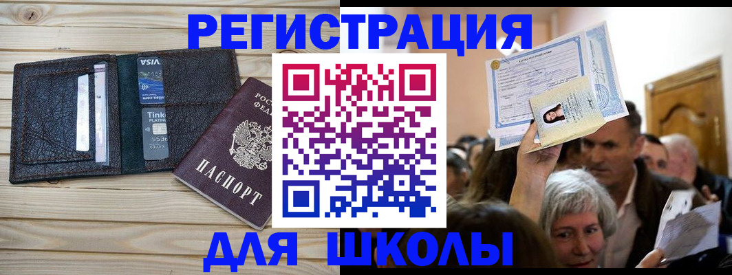 прописка для кредита в Краснозаводске